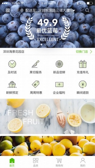 百果园线上商城  v4.0.1.2图3