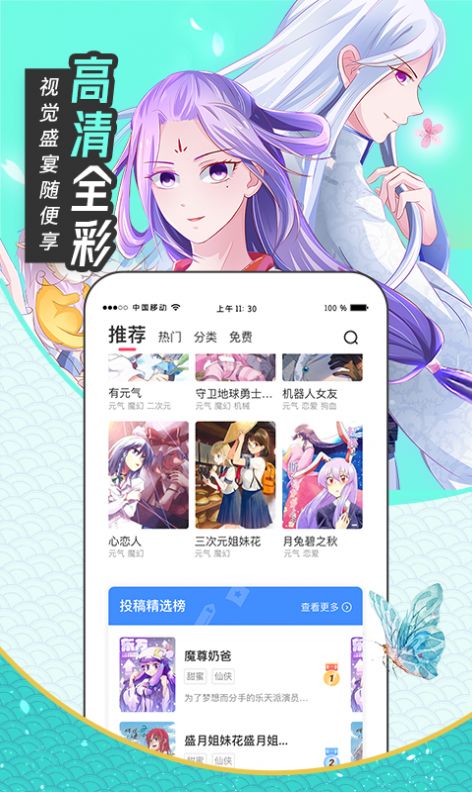 甜味漫画2024  v6.6.1图1