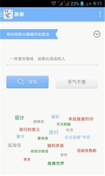 话术趣聊软件  v2.3.6图1