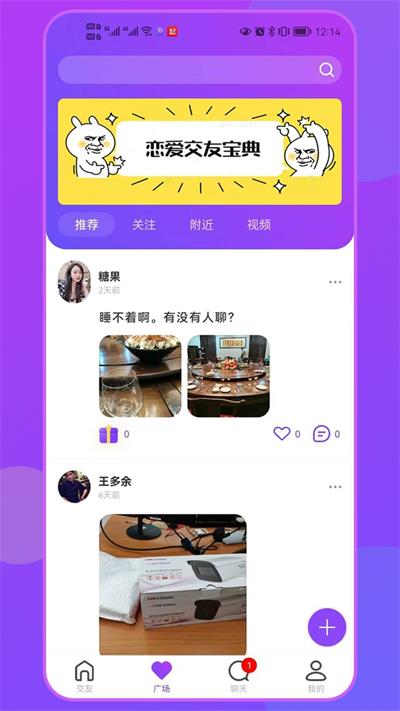 柳芽交友2024  v2.0.18.0图1