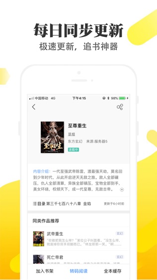 淘淘小说ios书源  v1.6.5图2