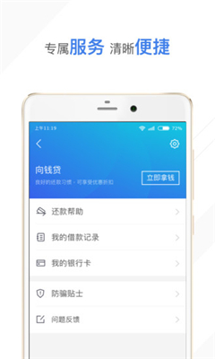 向钱贷app