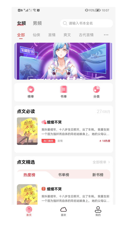 点文小说手机版