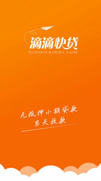 滴滴快贷app  v9.0.95图1