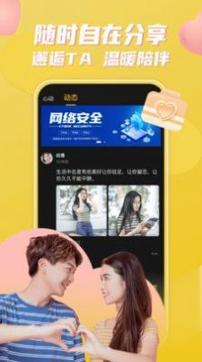 小圈约会app  v2.5.2图1