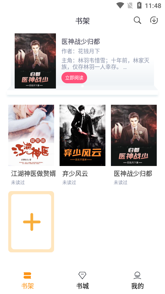 随读小说官网在线阅读  v2.3.5图2