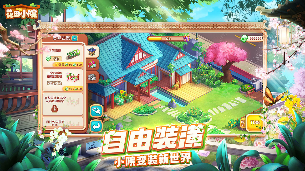 花田小院破解版  v1.90图3