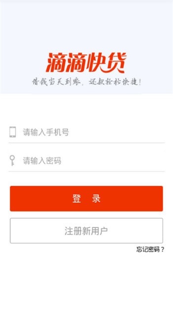 滴滴快贷app  v9.0.95图2