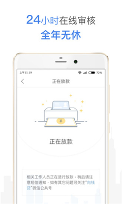 向钱贷手机版  v3.2.1图1