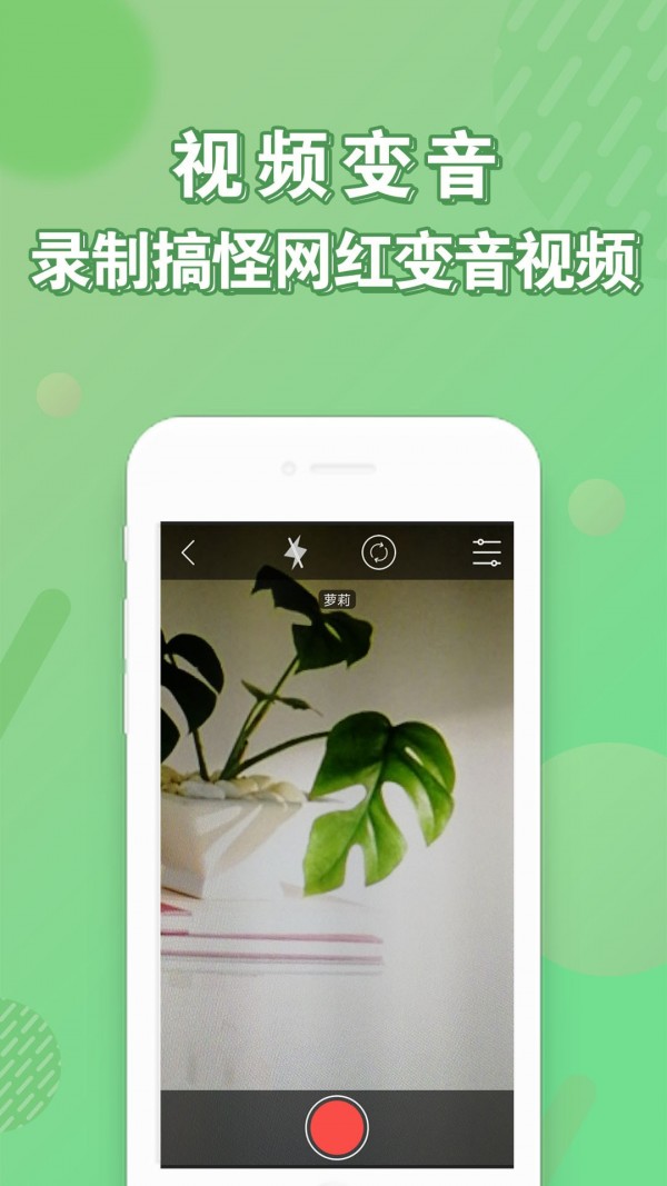 萝莉变声器app  v10.6图1