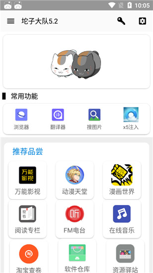 坨子大队最新版下载  v5.2图3