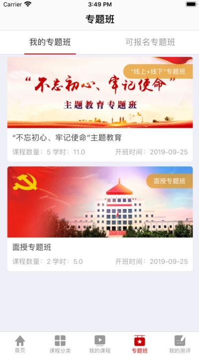 干部云课堂  v1.0.2图1