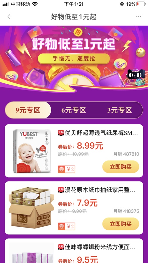 好物说app  v1.0.0图1