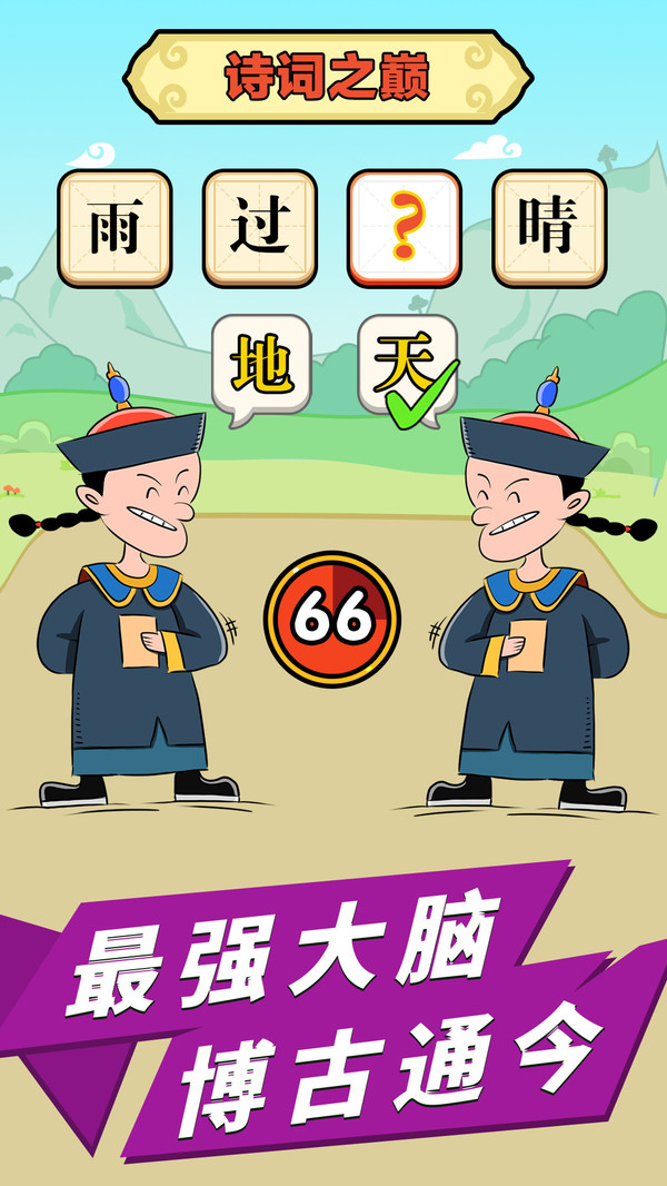 成语话江山红包版  v1.0.4图2