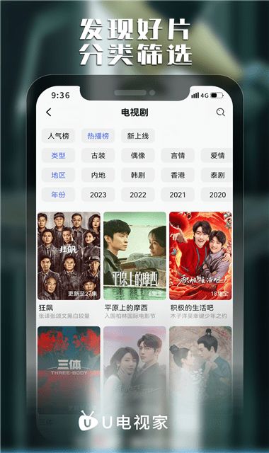 U电视家app下载  v6.3.8图1