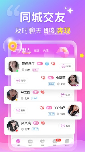 心跳交友2023  v1.0.0图3