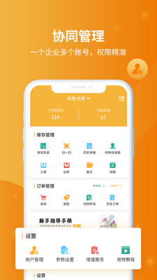 冠唐云仓库管理  v6.5.3图1