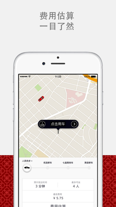 uber优步下载国际版  v5.0.8图2