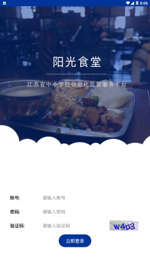 阳光食堂最新版  v1.0.6图4