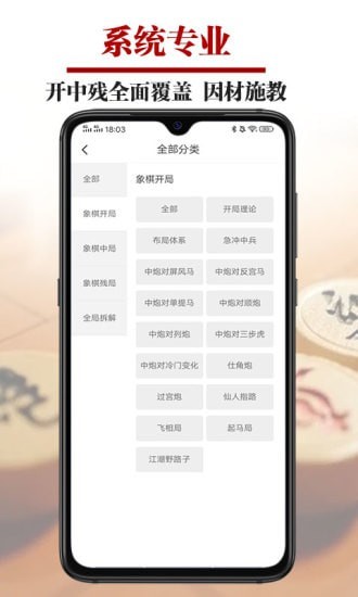 象棋微学堂  v.0.4.0图2