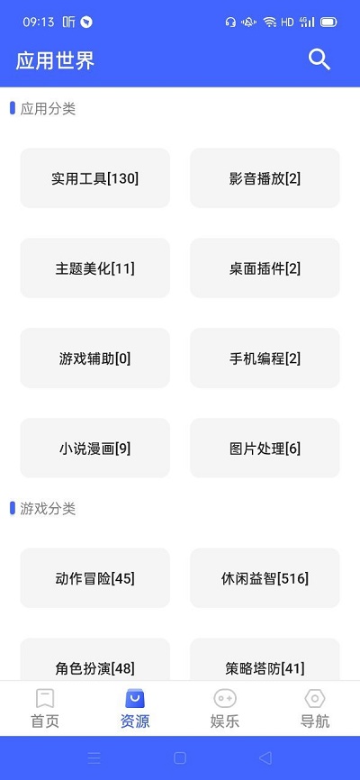 应用世界最新版
