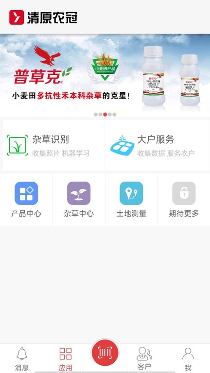 清原农冠  v4.0.5图3