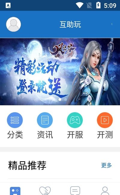 互助玩免费版  v2.1.7图2