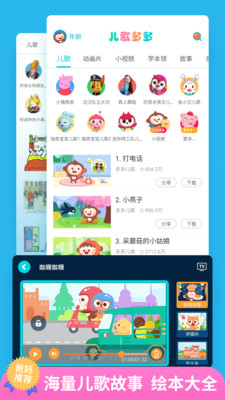 儿歌多多app下载手机版  v4.7.5.0图2