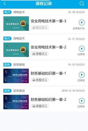 电力学堂  v1.0.1图3