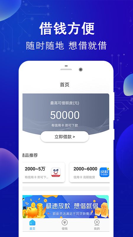 放心借钱app下载安装  v1.0图1