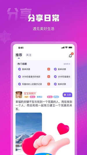 心心相念同城交友app  v1.0.1图1