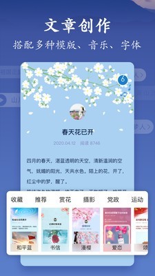 制作美篇的app下载安装免费版  v5.3.1图3