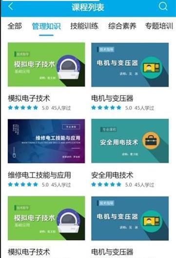 电力学堂  v1.0.1图1