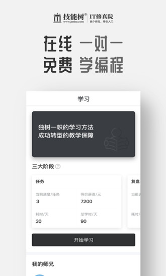 技能树  v3.0.3图3