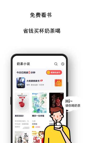 奶茶小说app  v7.55图3