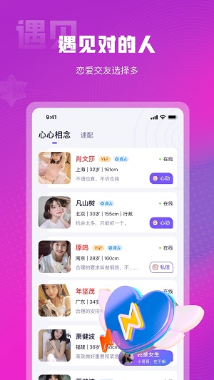 心心相念同城交友app  v1.0.1图2