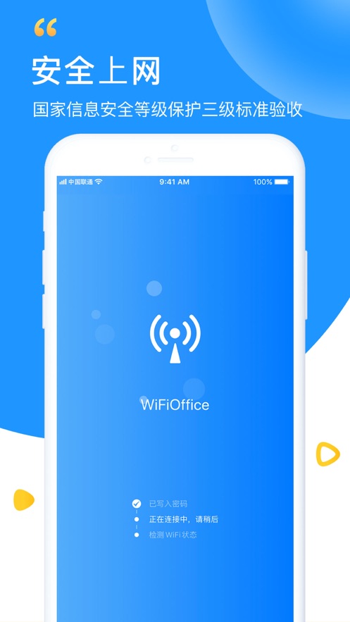 WiFi钥匙免费版  v5.8.5图2