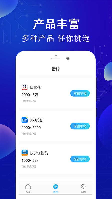 放心借钱app下载安装  v1.0图2