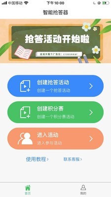 智能抢答器最新版  v1.0.1图3