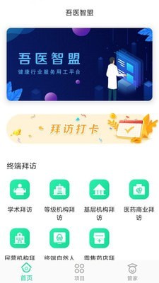 吾医智盟app下载  v1.0.0图1