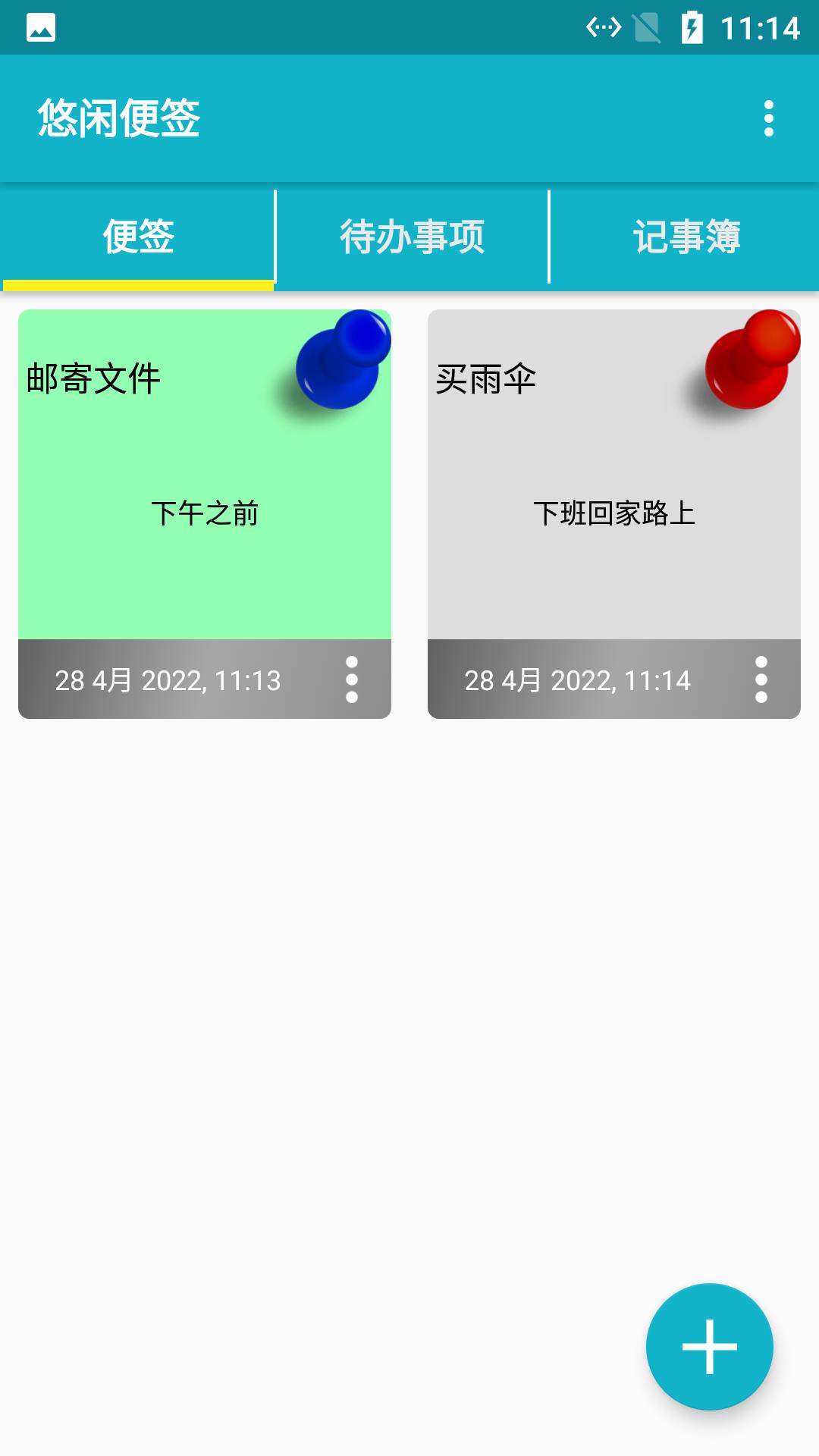 悠闲便签  v1.0.9图2