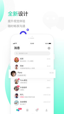 一起聊网页版  v2.0.13图2