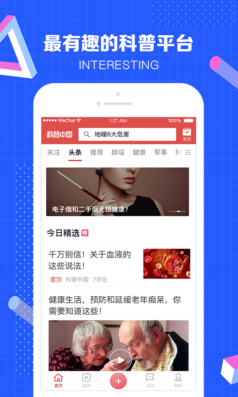 科普中国app下载  v4.10.0图1