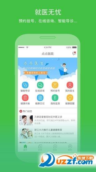 点点医生  v1.0.28图2