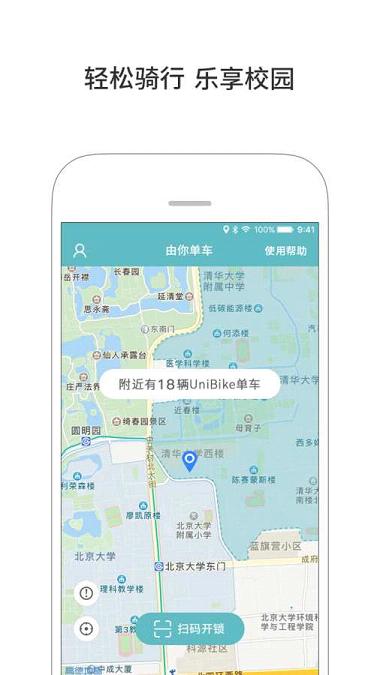 UniBike校园单车  v2.0.2图2