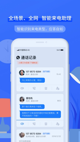 接听宝  v4.9.4图1