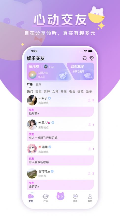 心韵语音app  v1.3.1图3