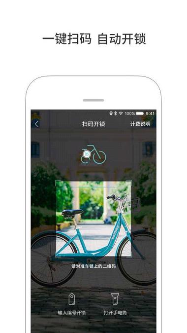 UniBike校园单车  v2.0.2图4