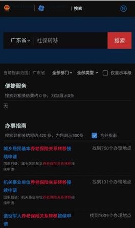 广东政务服务手机版  v5.0.8图3