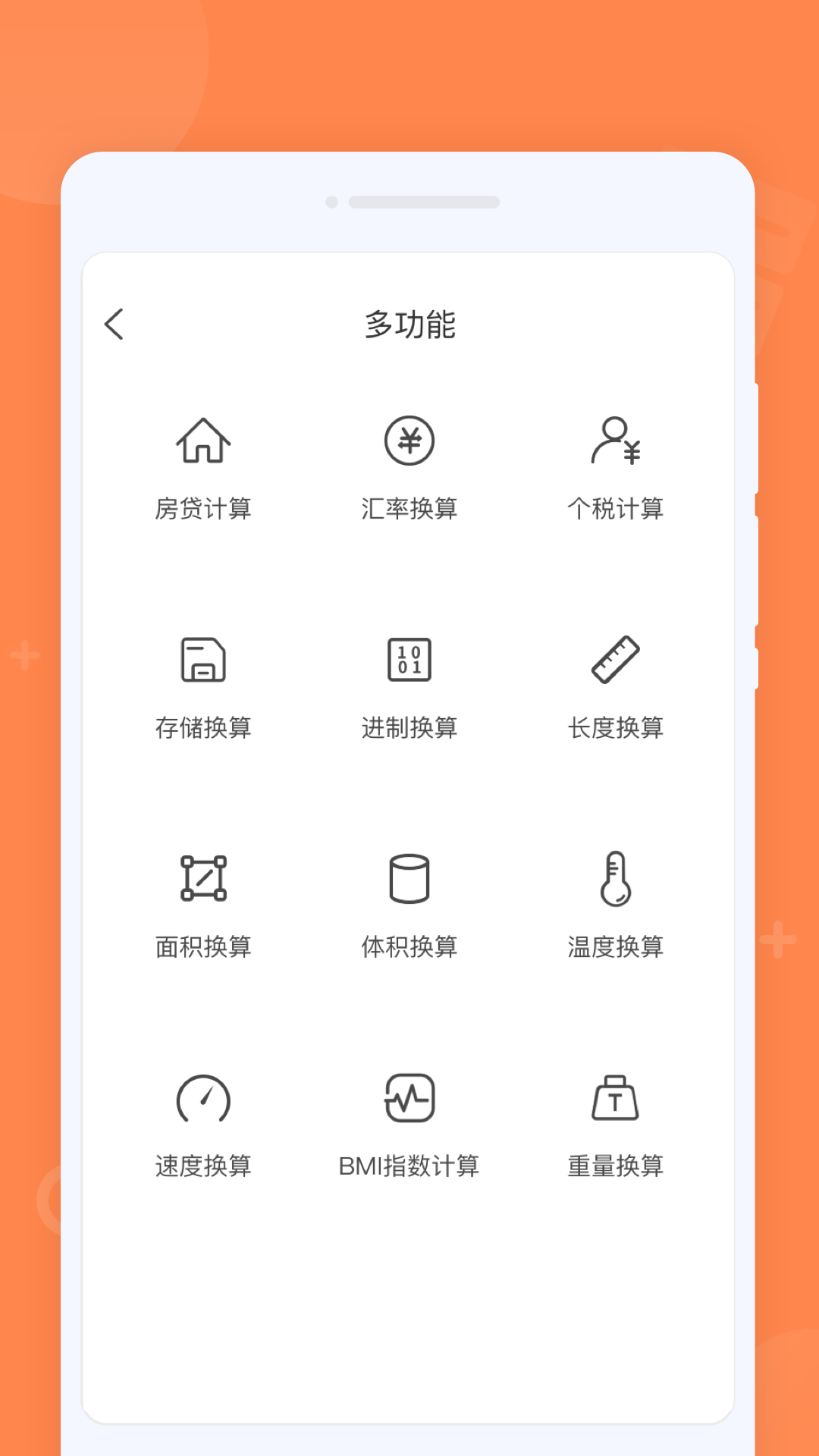 每日计算器  v1.0.0图2